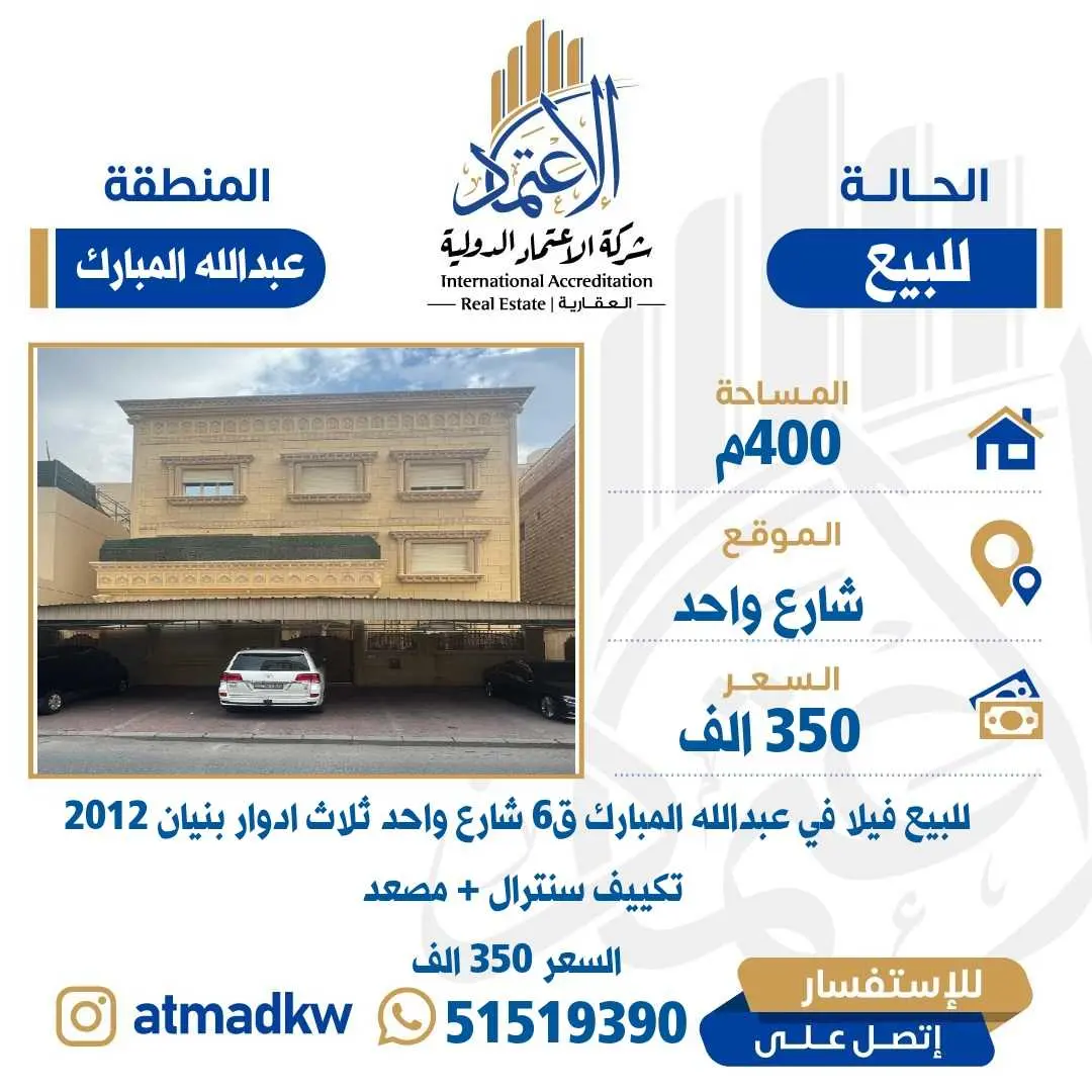 للبيع بيت في عبدالله المبارك