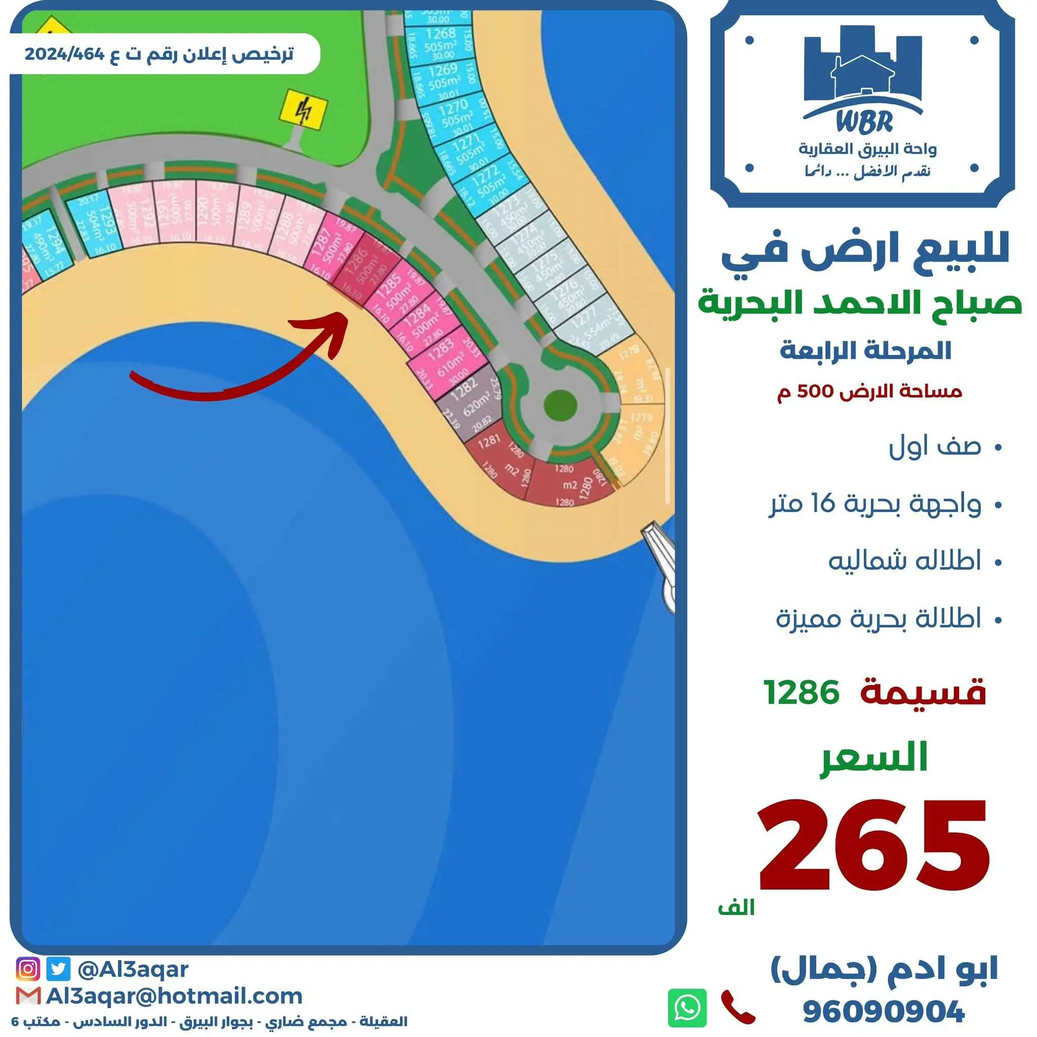  ارض في صباح الاحمد البحريه