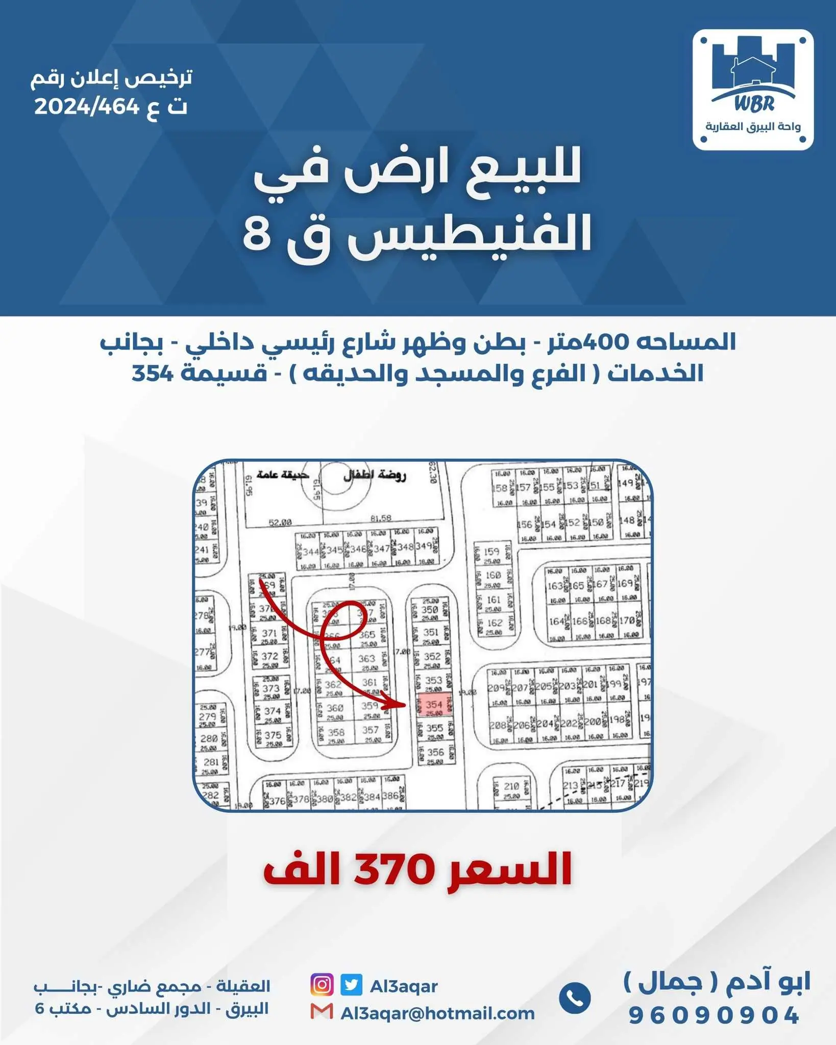 للبيع ارض في الفنيطيس قطعه 8 