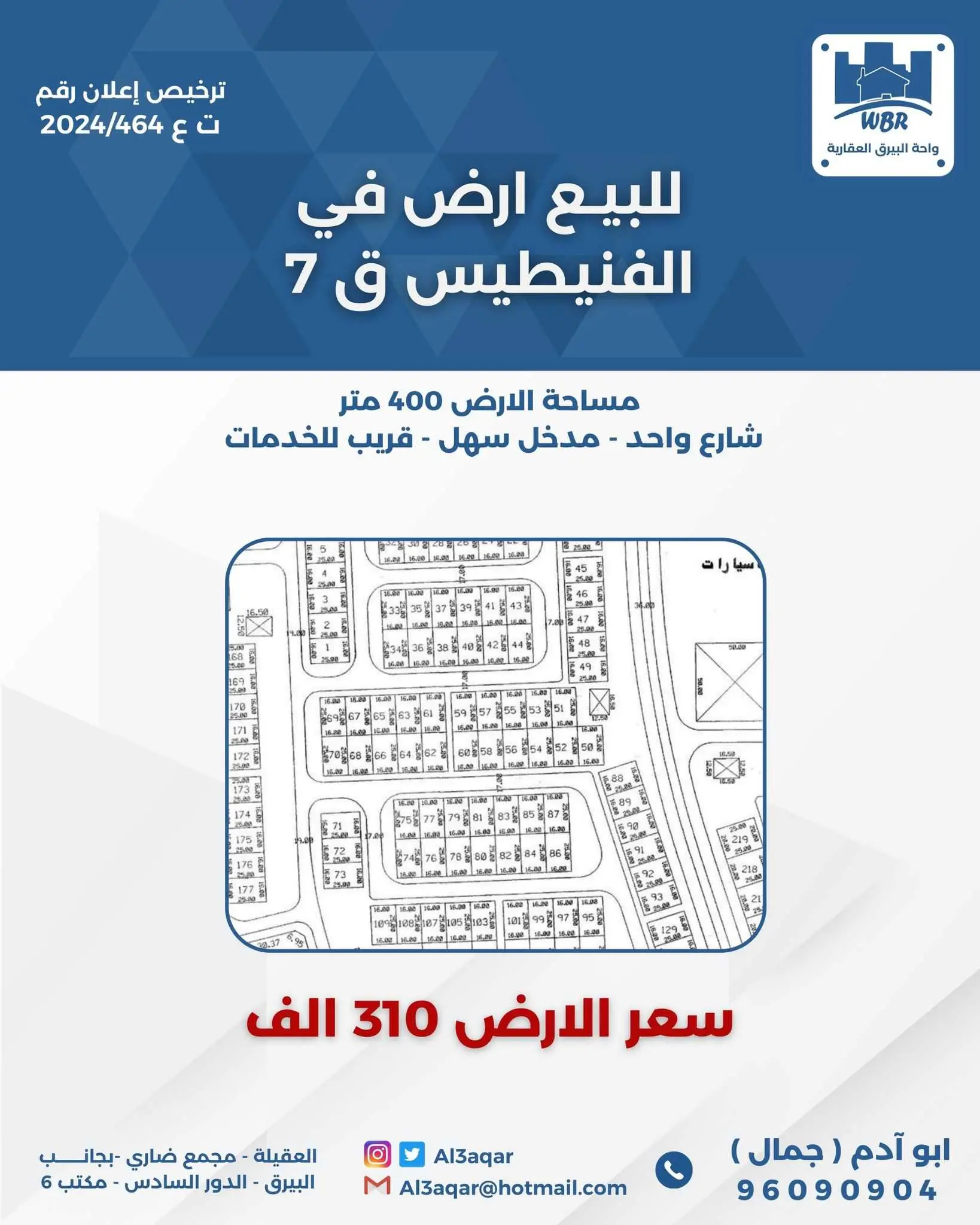 للبيع ارض في الفنيطيس قطعة 7 