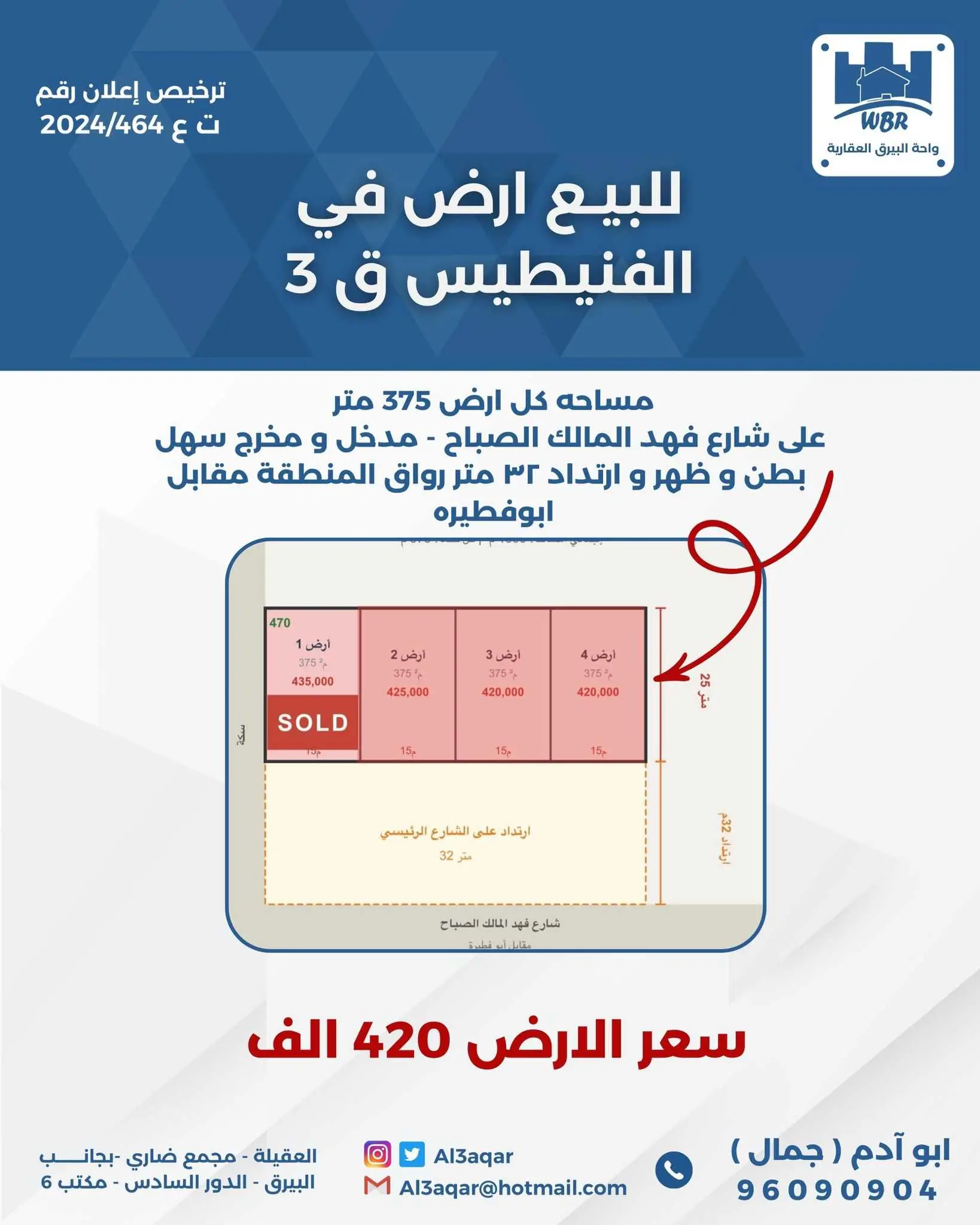 للبيع ارض في الفنيطيس قطعه 3 