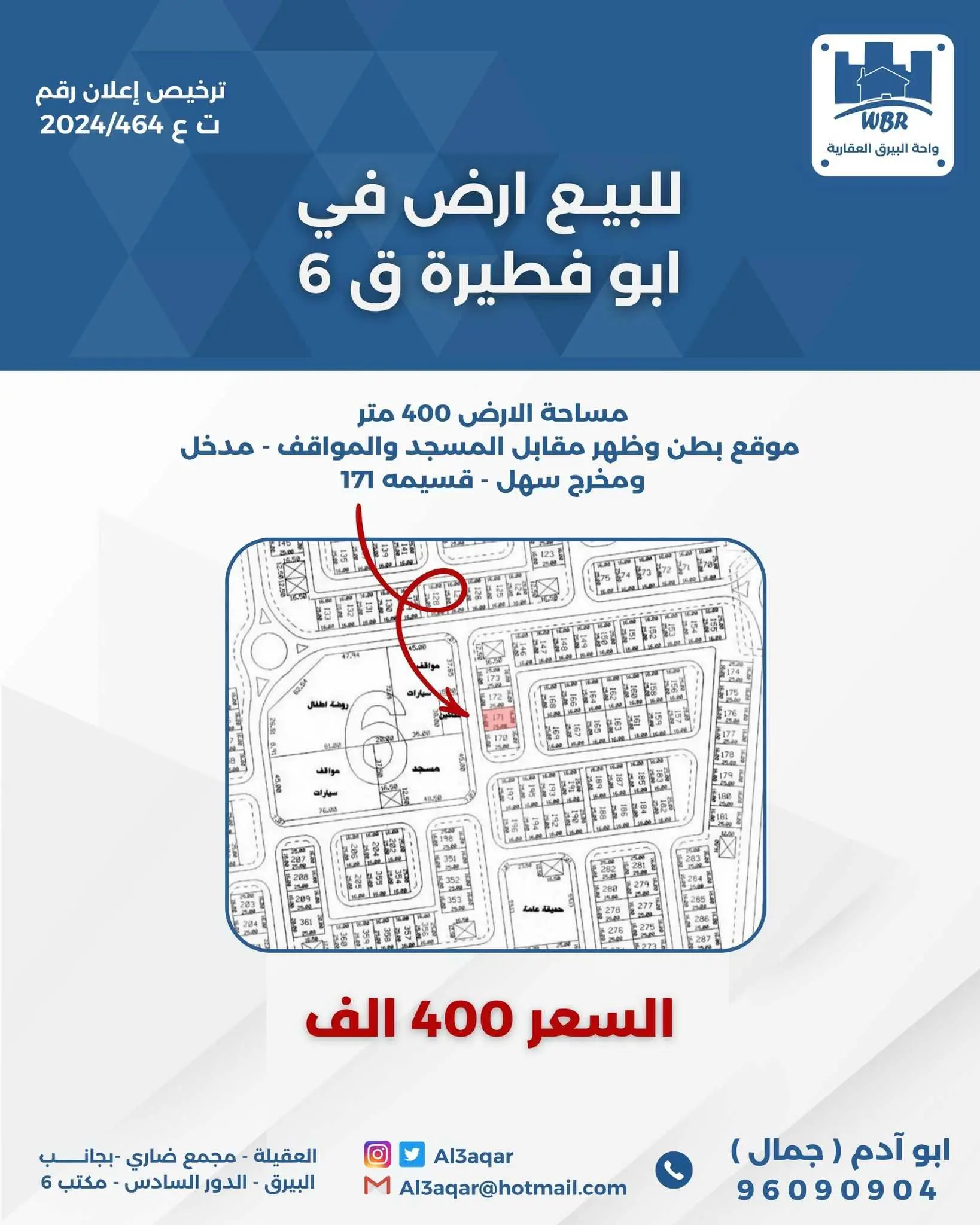 للبيع ارض في ابو فطيرة قطعة 6 