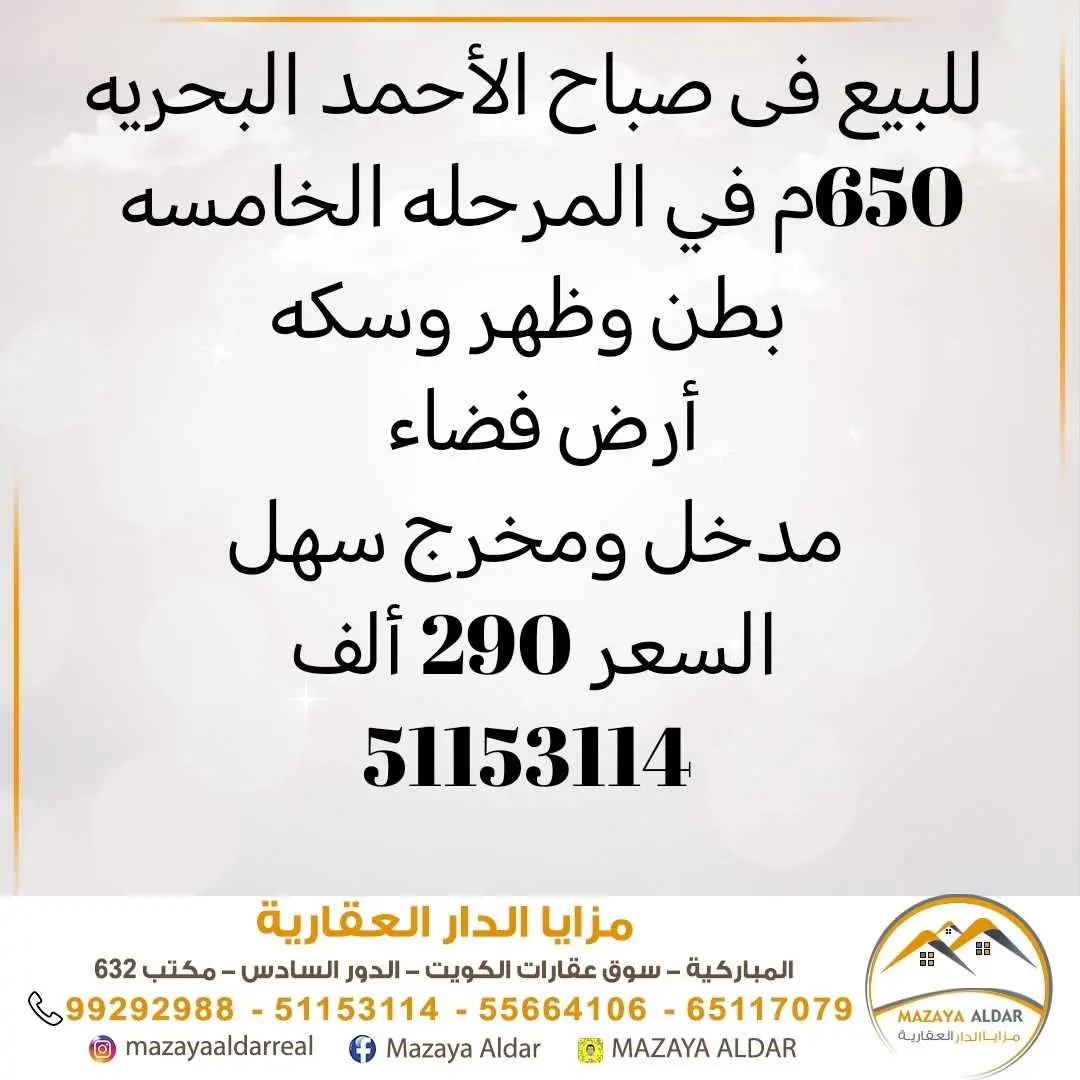 للبيع في صباح الأحمد البحريه 