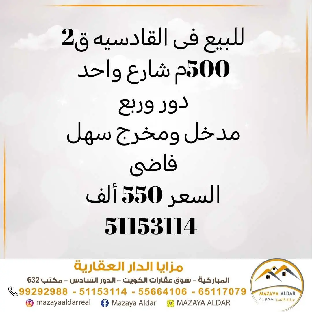 للبيع بيت بالقادسيه ق2