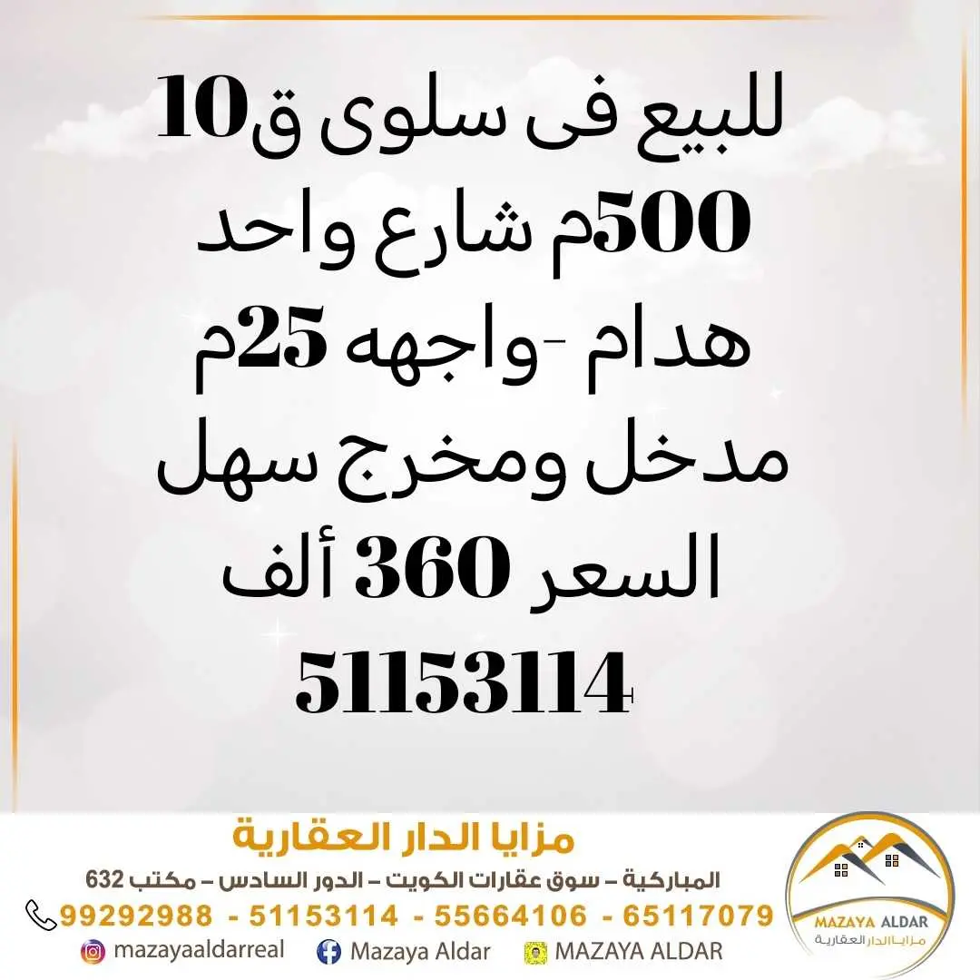 للبيع في سلوي هدام 500م 
