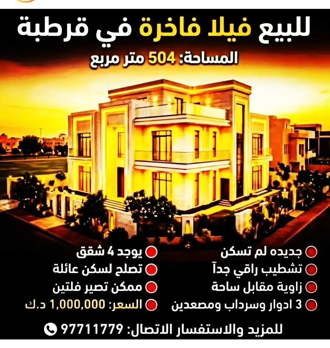 🔴 للبيع فيلا في قرطبة.. مميزة