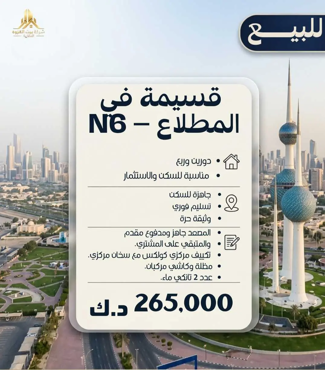 تسليم فورى