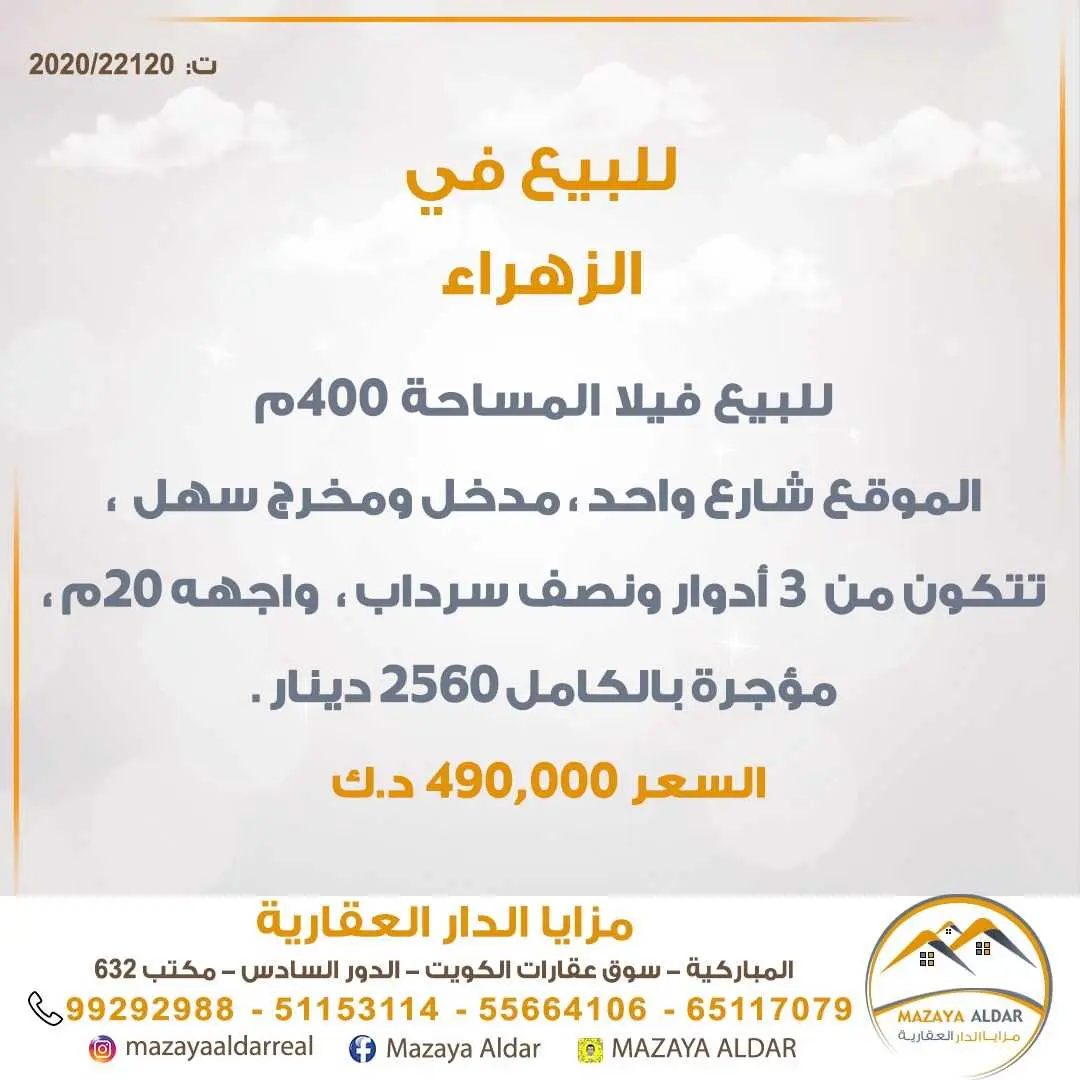 للبيع فيلا في الزهراء 