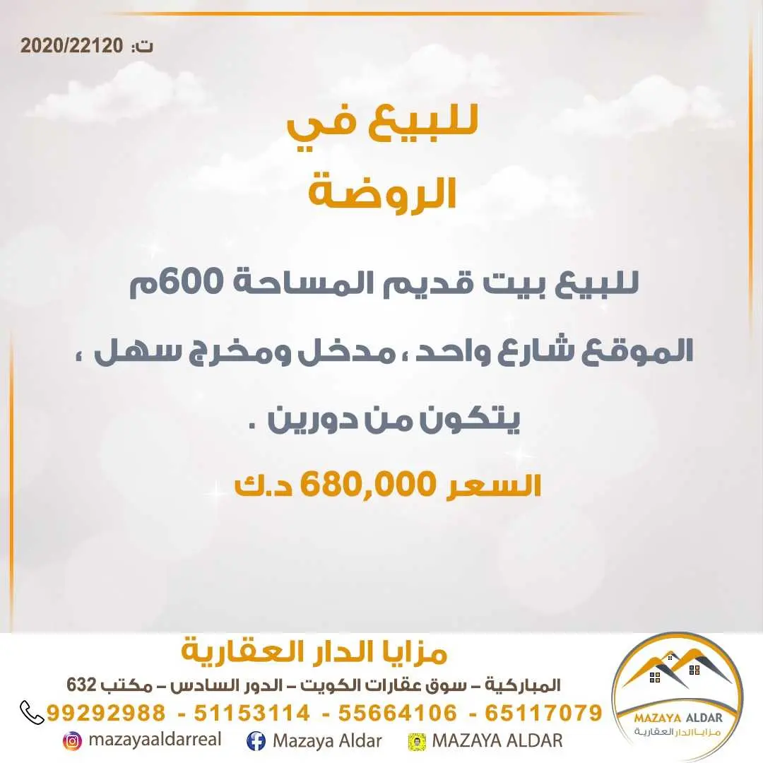 للبيع بيت قديم في الروضة