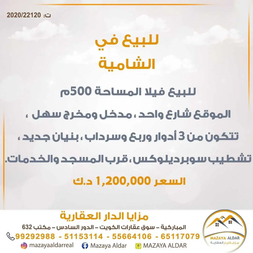 للبيع فيلا في منطقة *الشامية* 