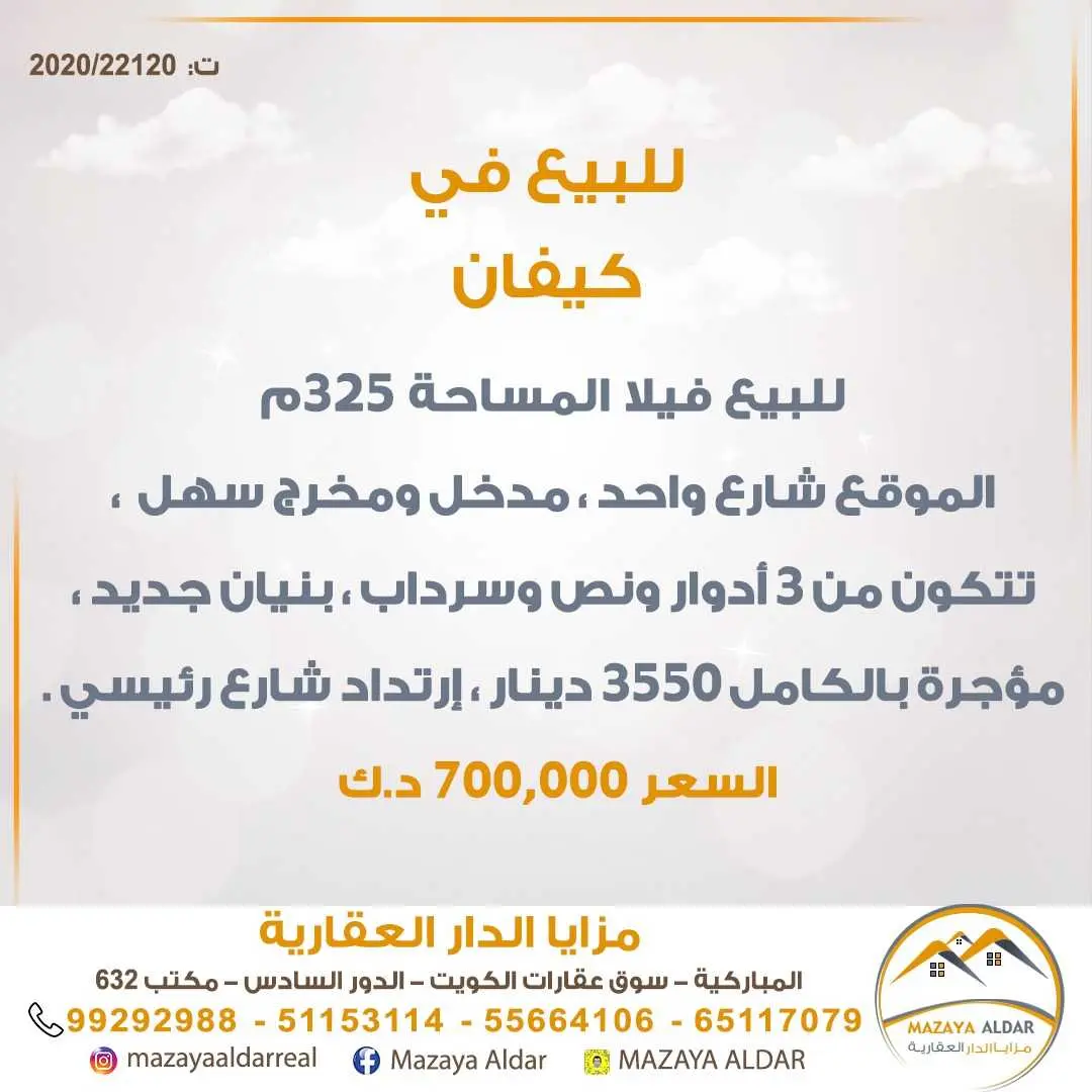 للبيع فيلا في منطقة *كيفان* 