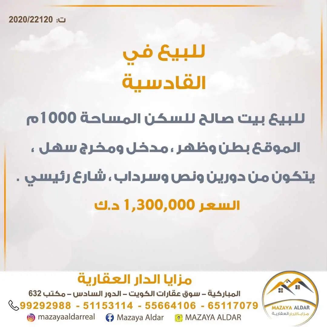 للبيع بيت صالح للسكن القادسية 