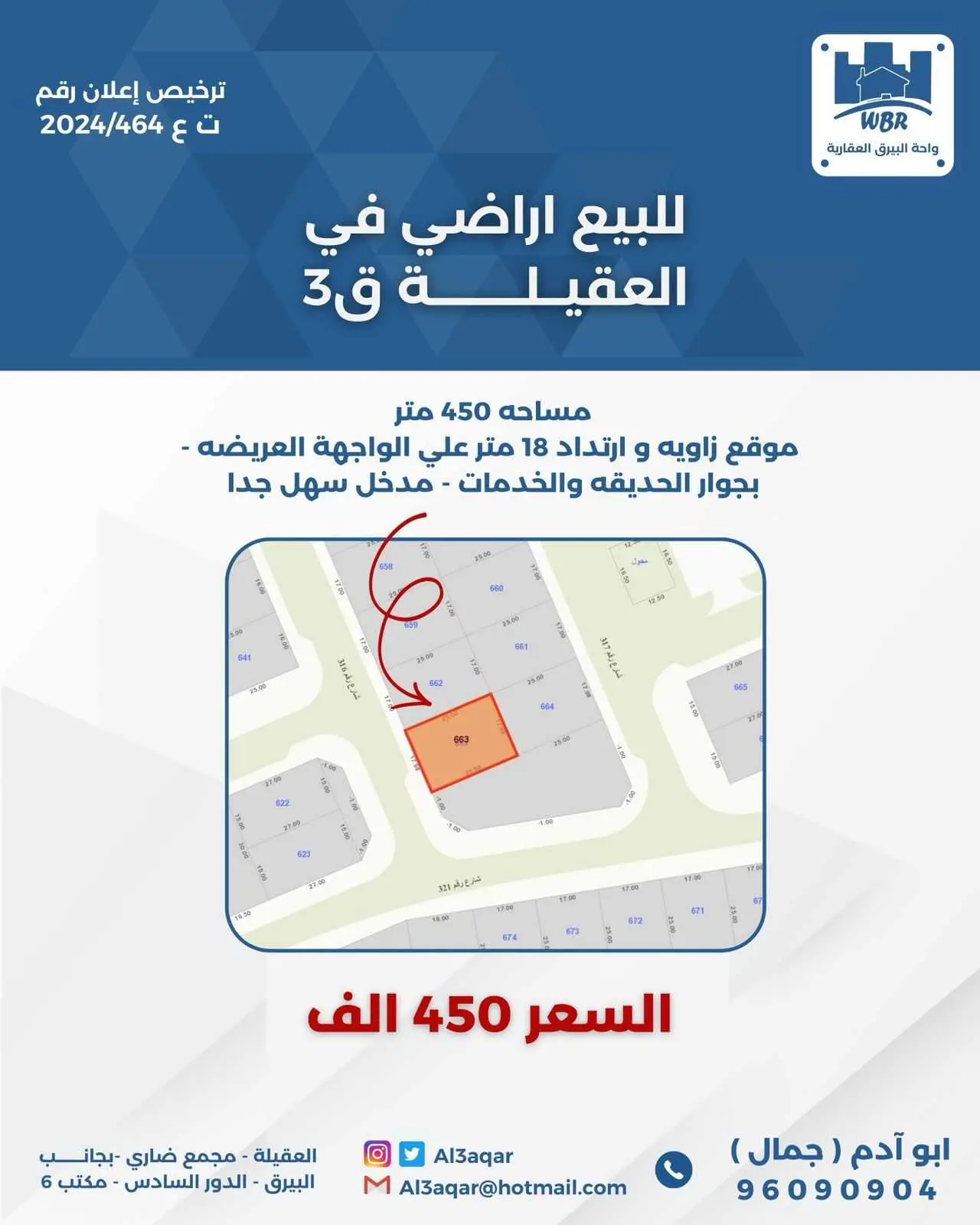 للبيع ارض في العقيله قطعه 3 