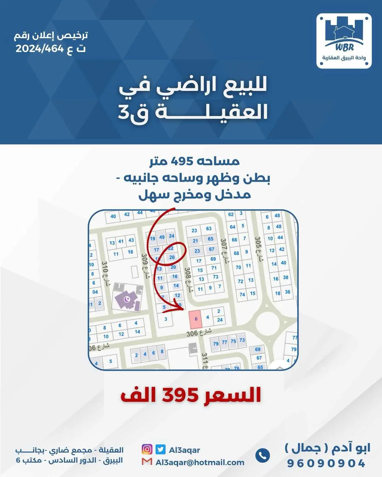 للبيع ارض في العقيله 