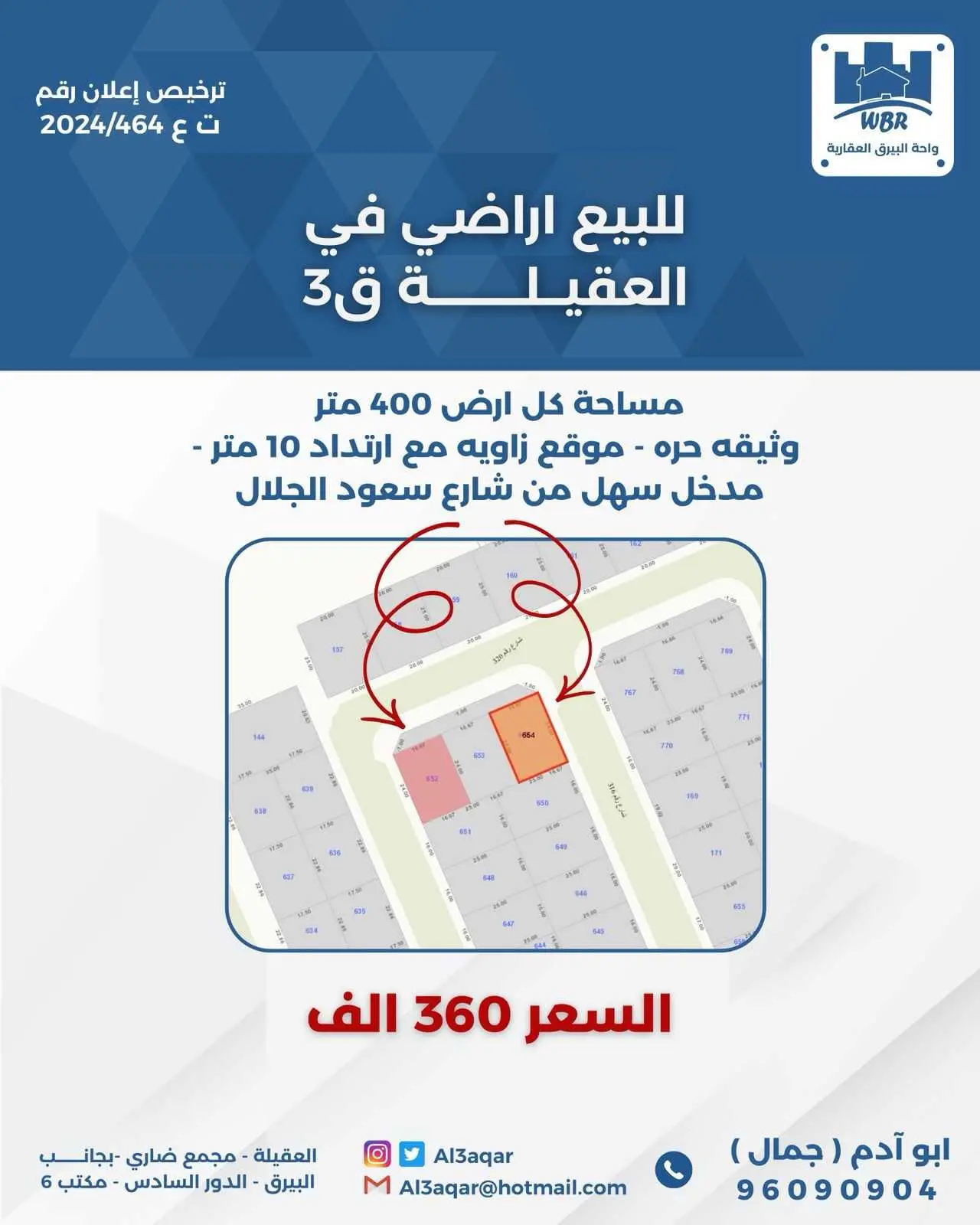 للبيع ارض في العقيله قطعه 3