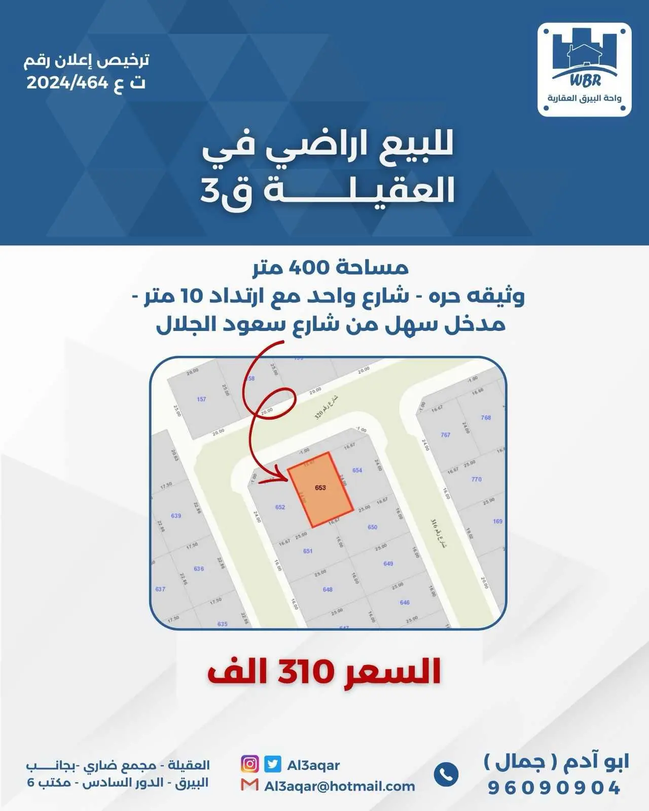 للبيع ارض في العقيله قطعه 3 