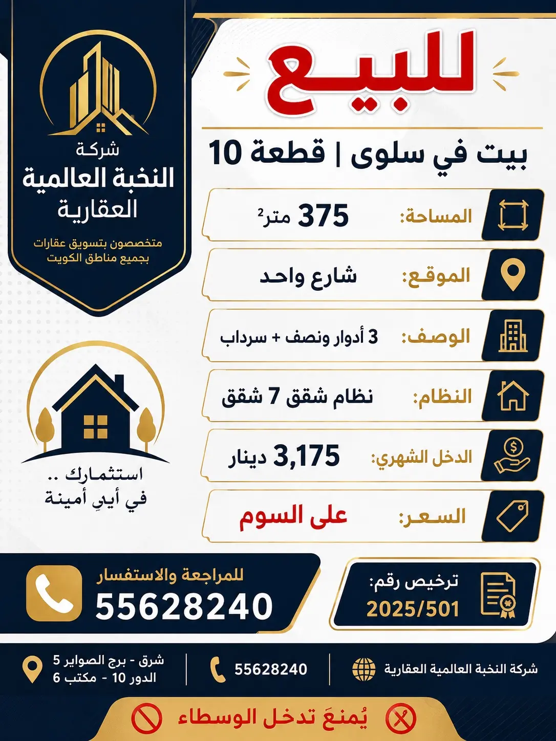 للبيع بسلوي بيت نظام استثمار 