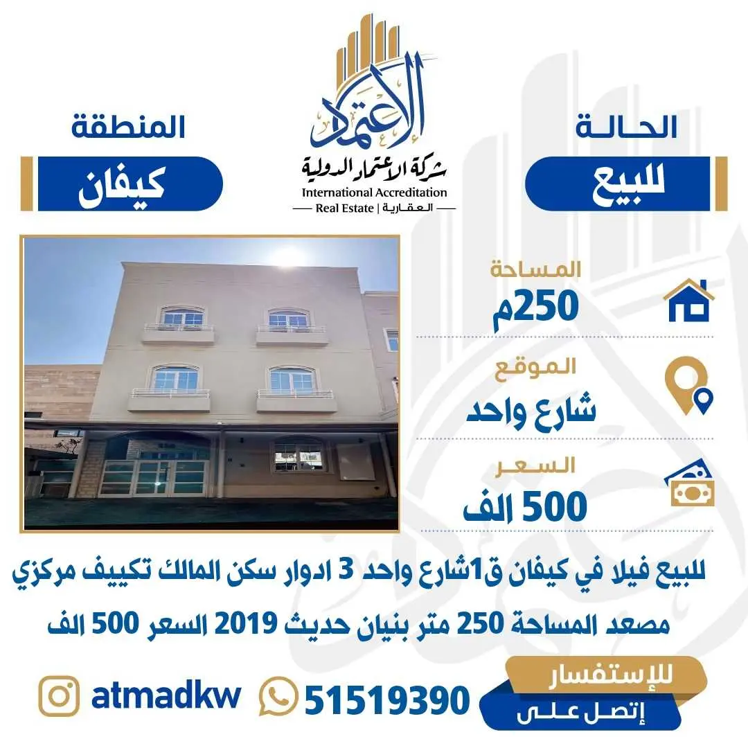 للبيع بيت جديد في كيفان