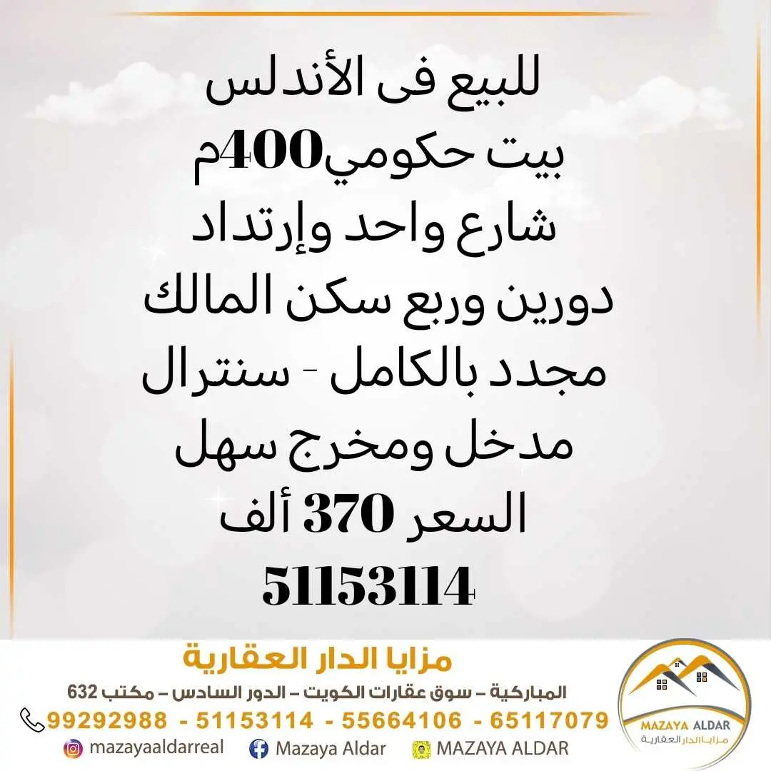 للبيع في الاندلس بيت حكومي 400
