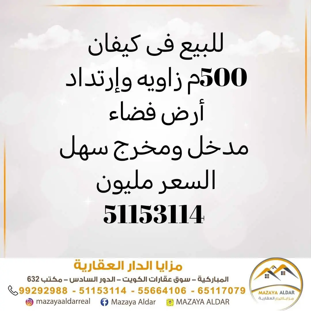 للبيع في كيفان ارض فضاء 500م 