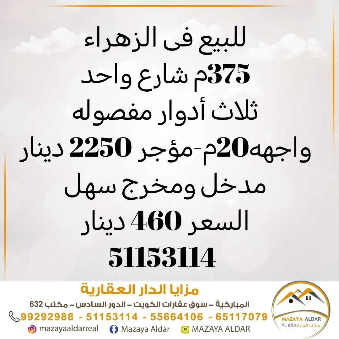 للبيع في الزهراء فيلا 375م