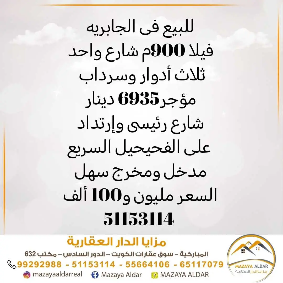 للبيع في الجابرية فيلا 900م