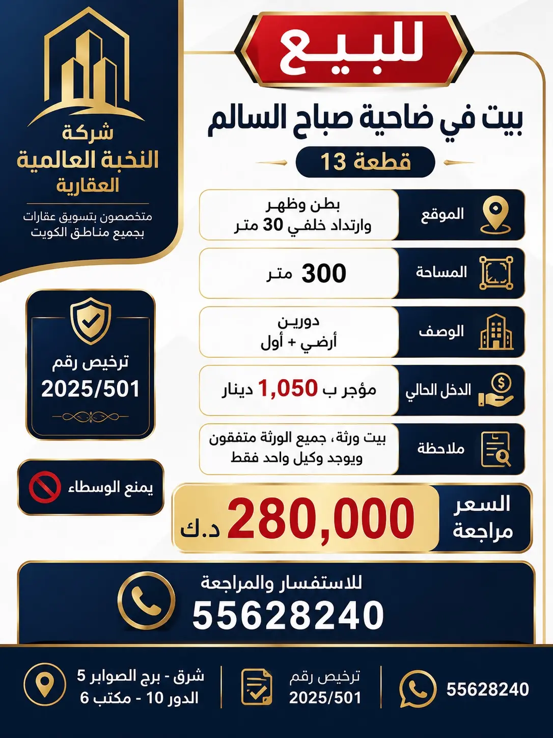 للبيع بيت في صباح السالم ق13
