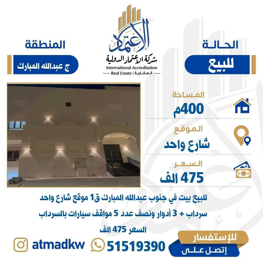 للبيع فيلا ج عبدالله المبارك