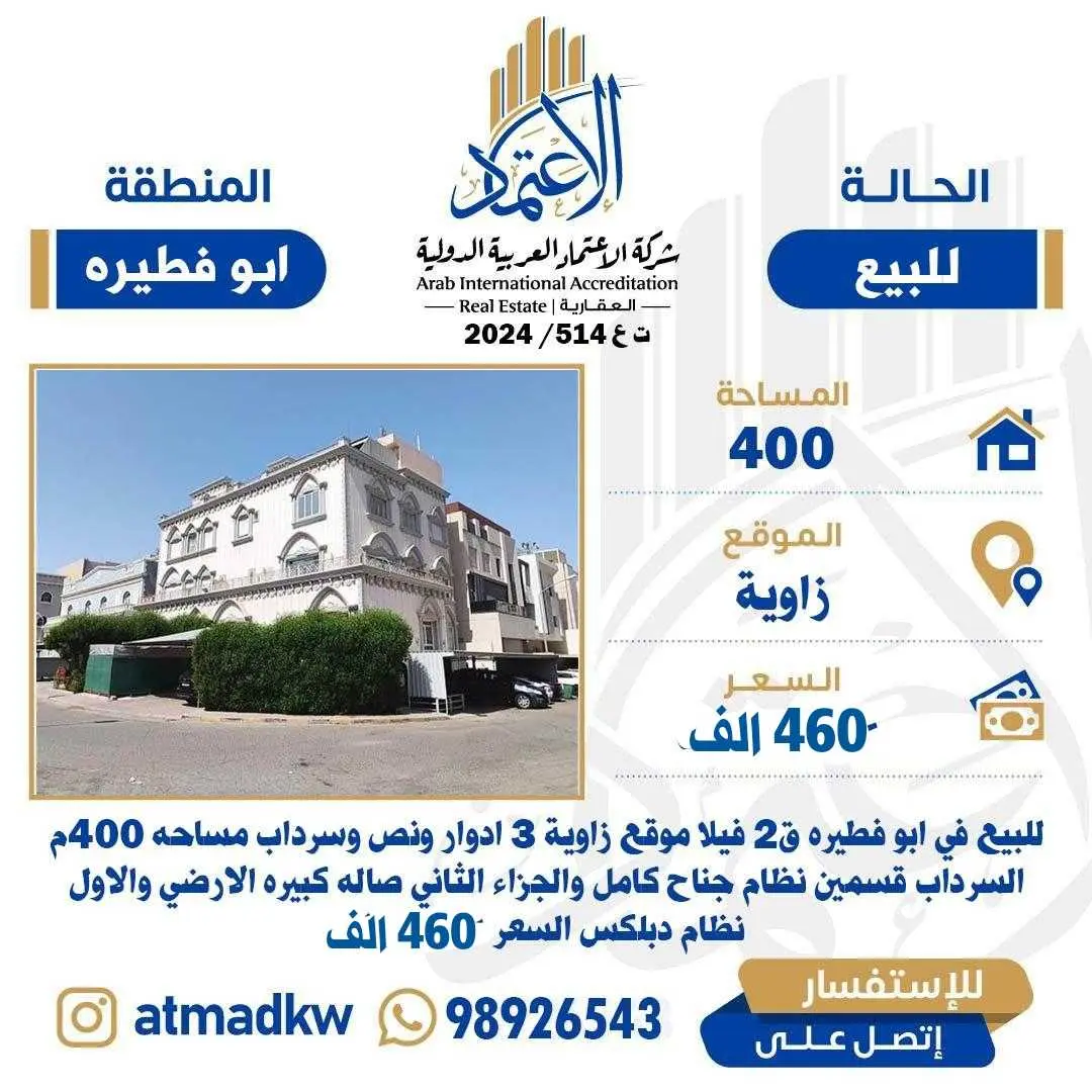 للبيع فيلا زاويه ابو فطيره