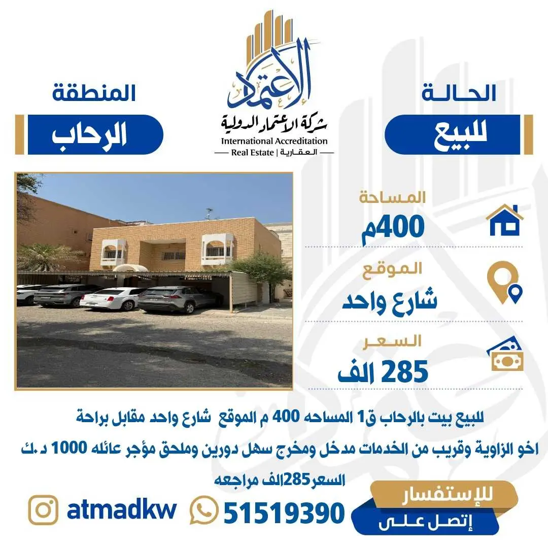 للبيع بيت في الرحاب