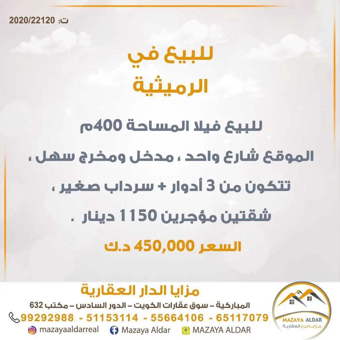 للبيع فيلا في منطقة *الرميثية*
