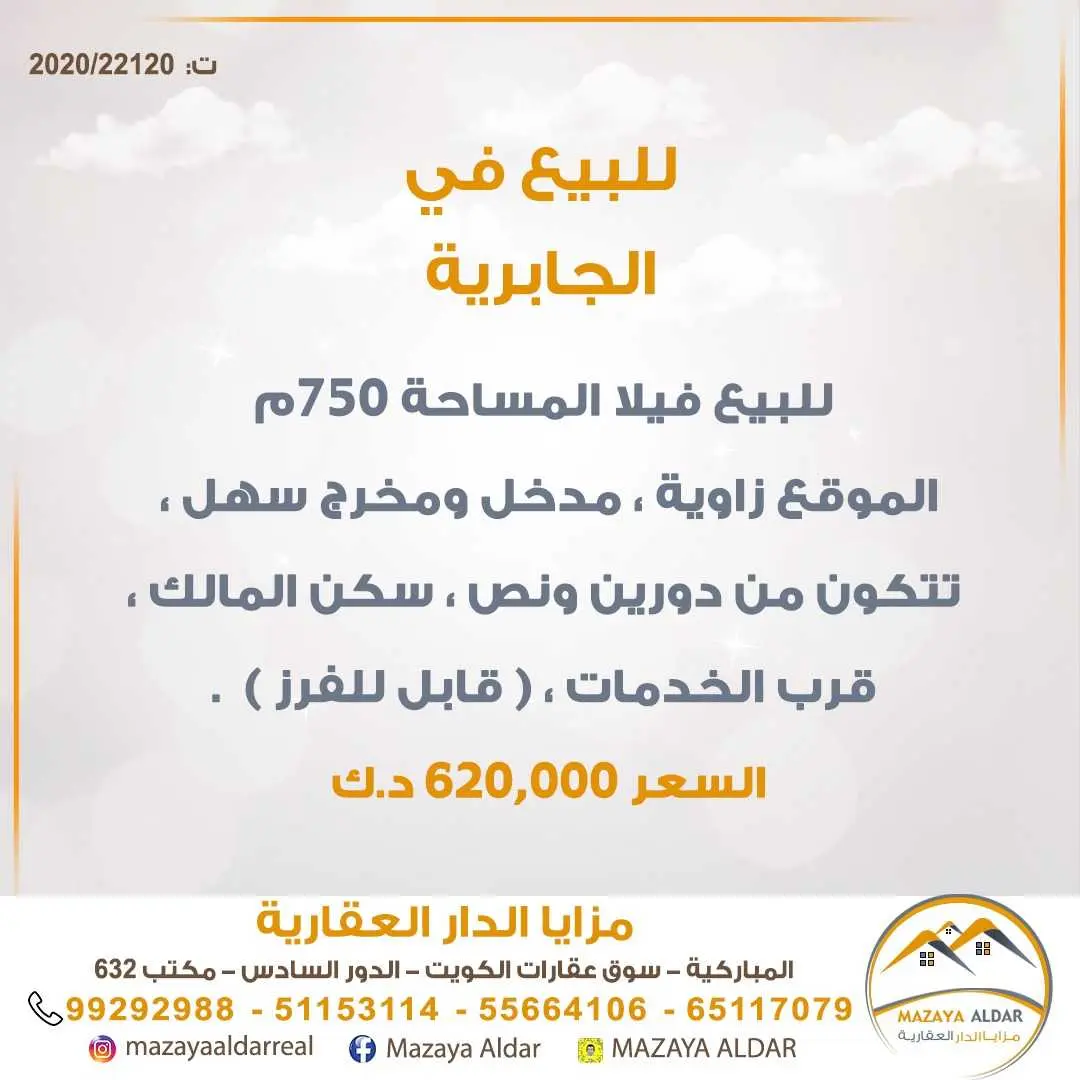 للبيع فيلا في منطقة *الجابرية*