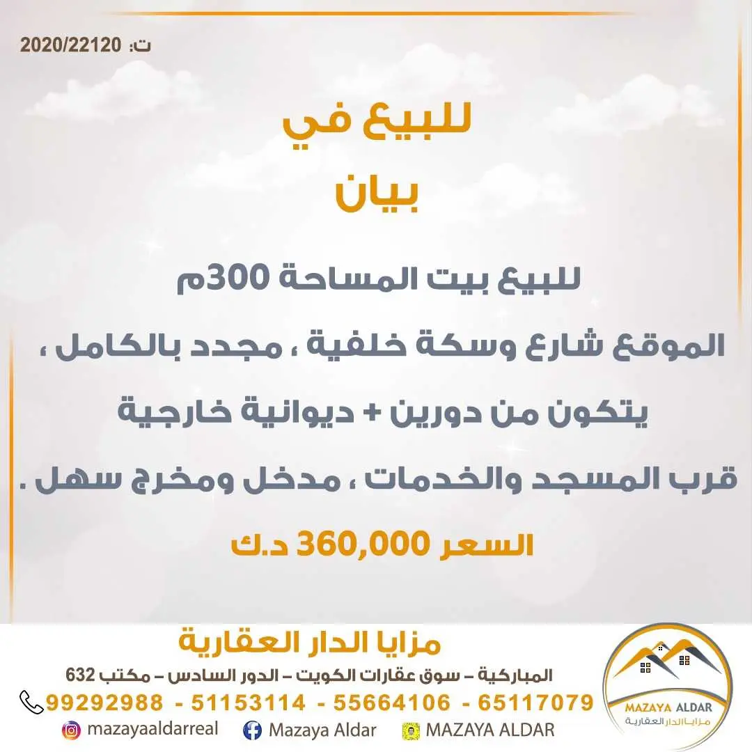 للبيع بيت في منطقة *بيان*