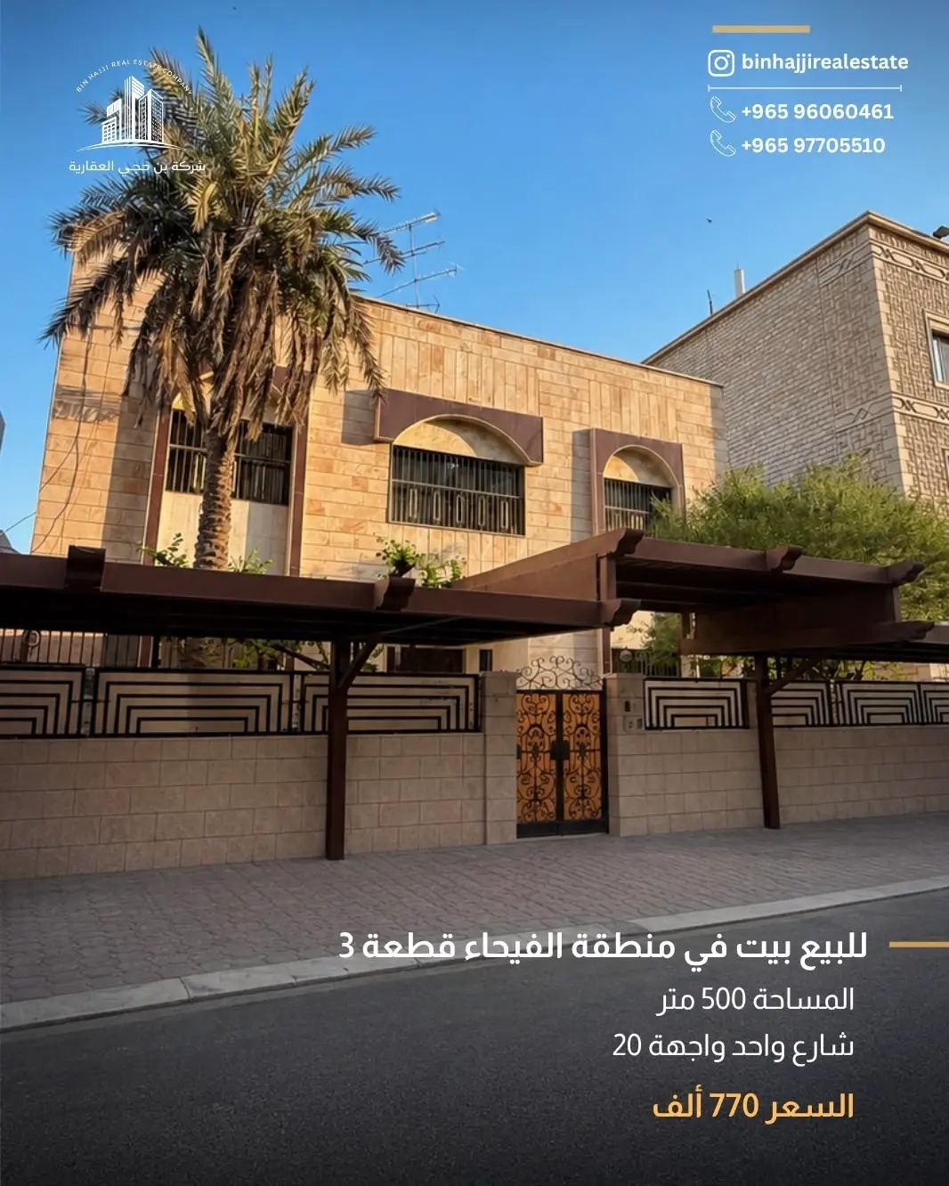 للبيع - الفيحاء