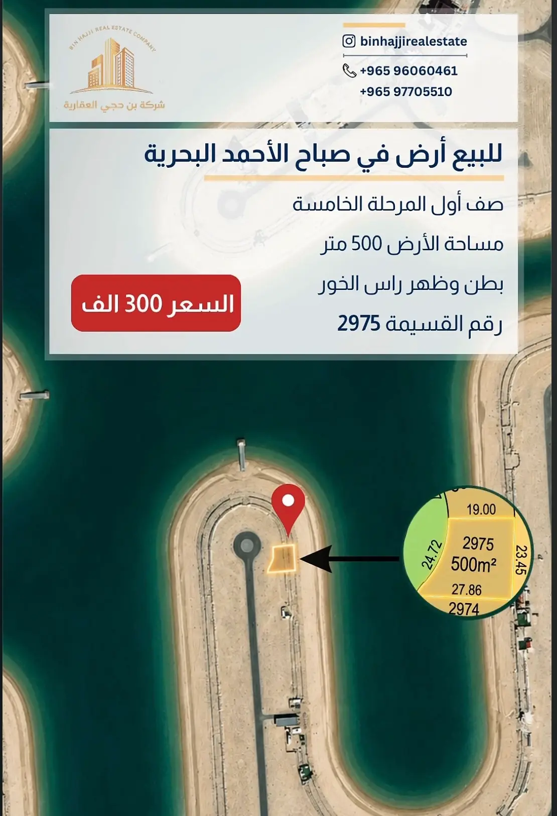 ارض 500 متر المرحلة الخامسة صباح الأحمد البحرية
