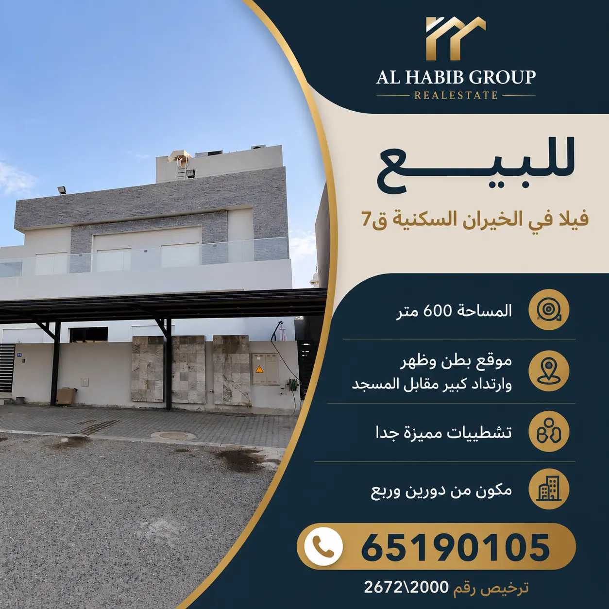 للبيع فيلا في الخيران السكنية ق7