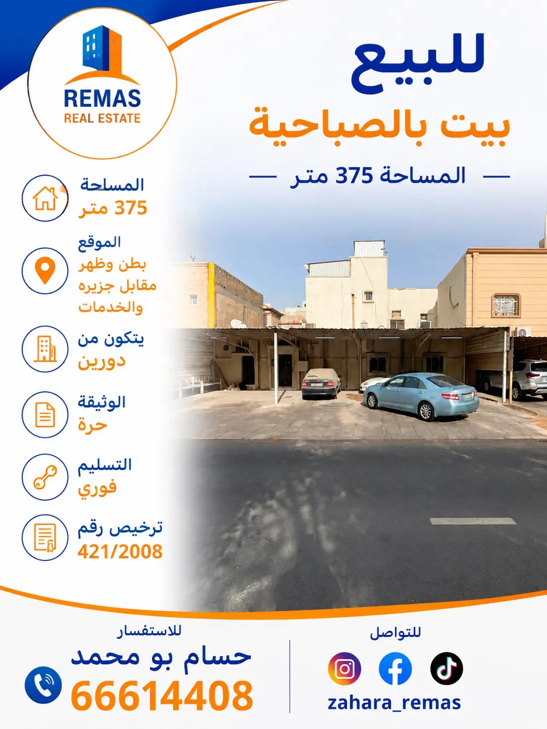 للبيع بيت بالصباحية موقع 