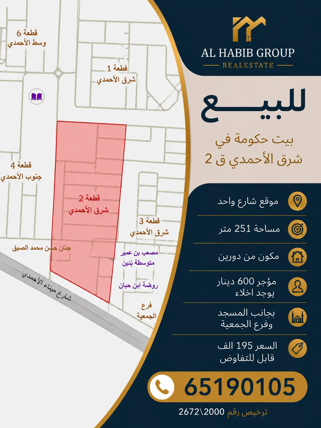 للبيع بيت مجدد شرق الاحمدي ق2