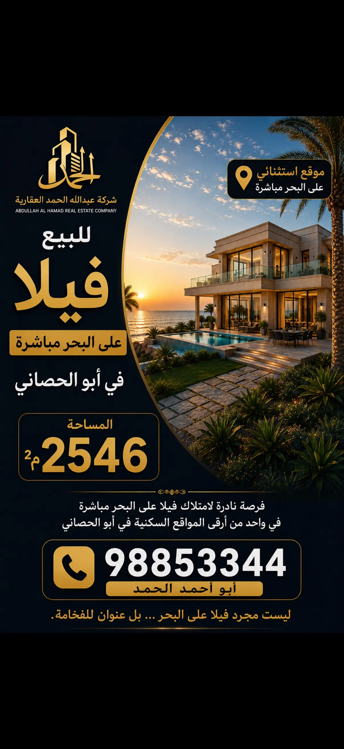 ابو الحصاني على البحر