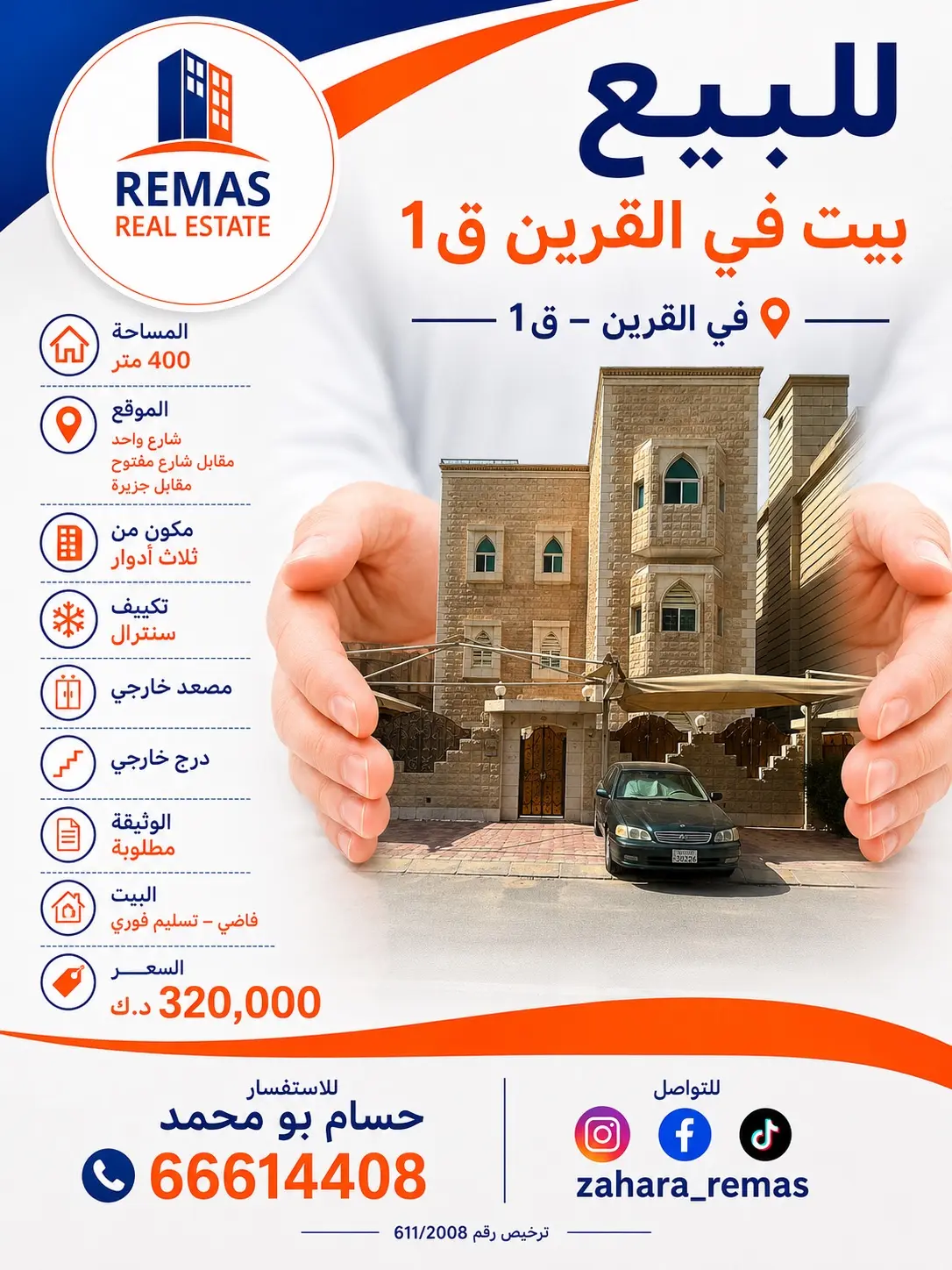 للبيع بيت بالقرين ق1 