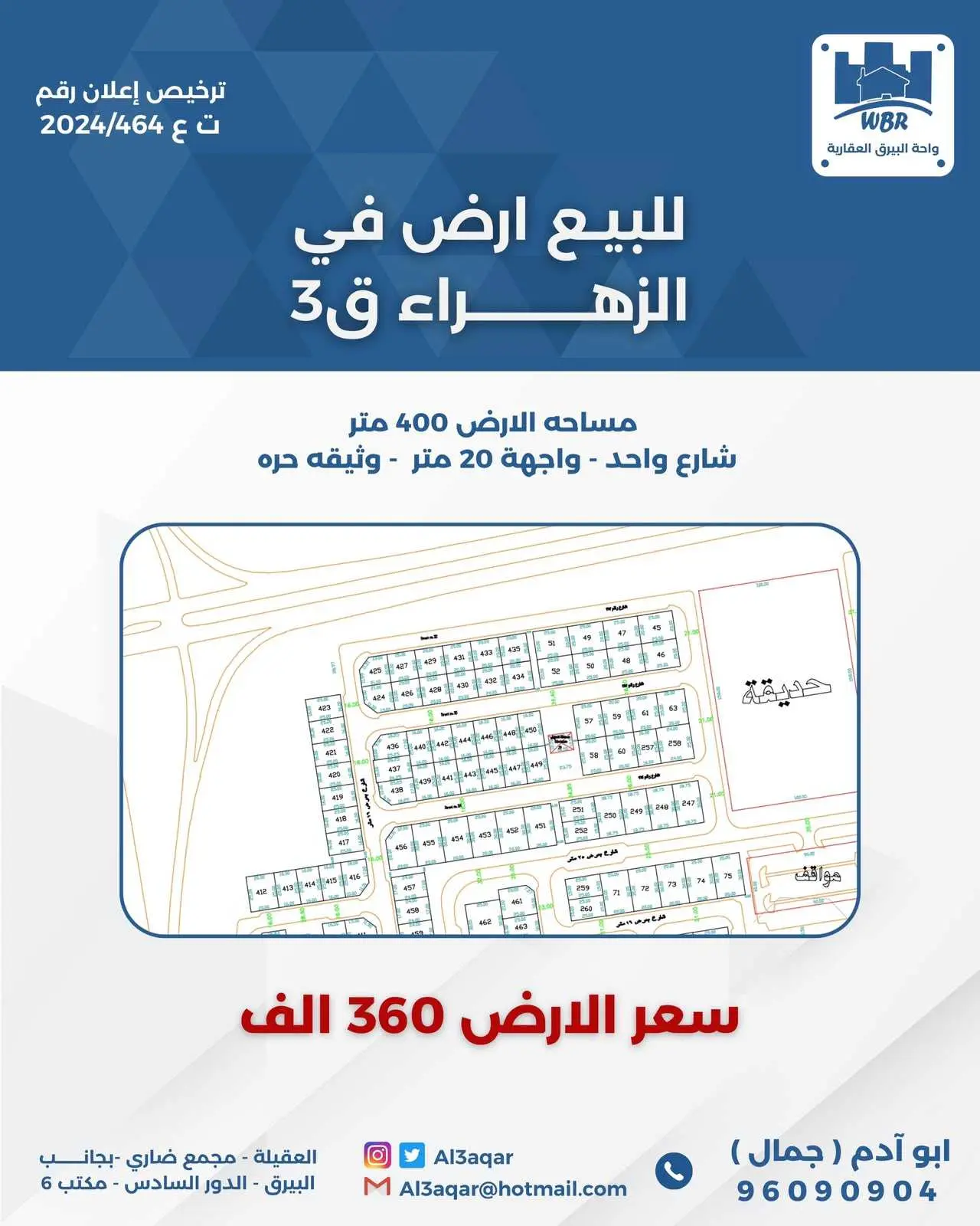 للبيع ارض في الزهراء قطعه 3