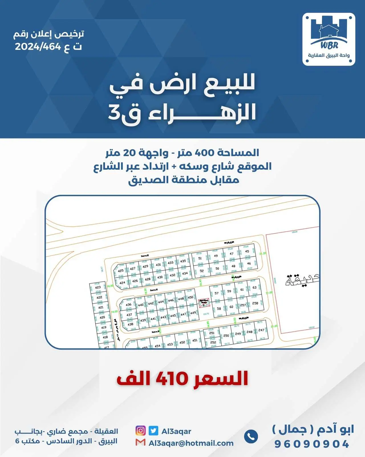 للبيع ارض في الزهراء قطعه 3 