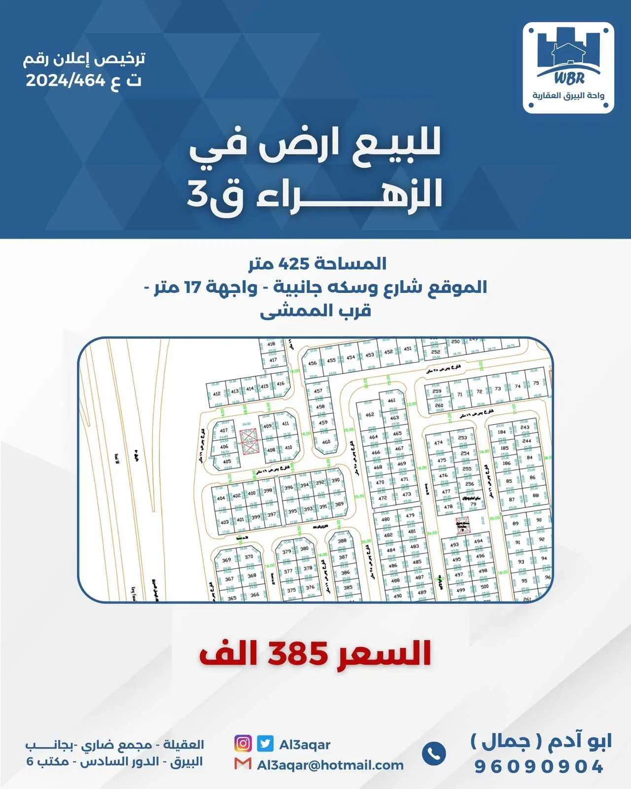 للبيع ارض في الزهراء ق 3 