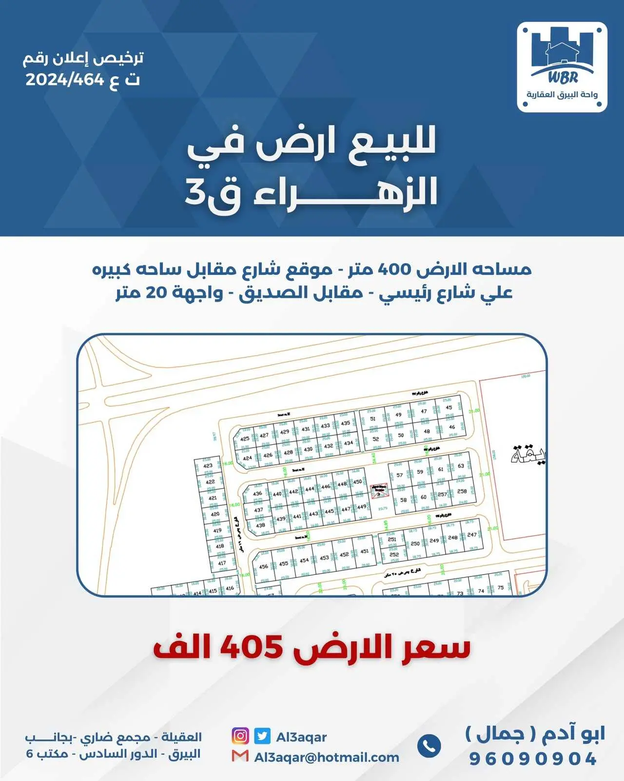 للبيع ارض في الزهراء ق3 