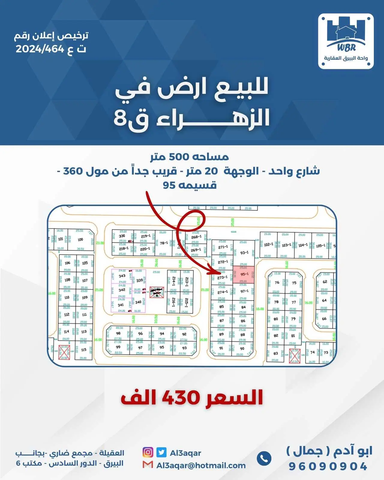 للبيع ارض في الزهراء قطعة 8