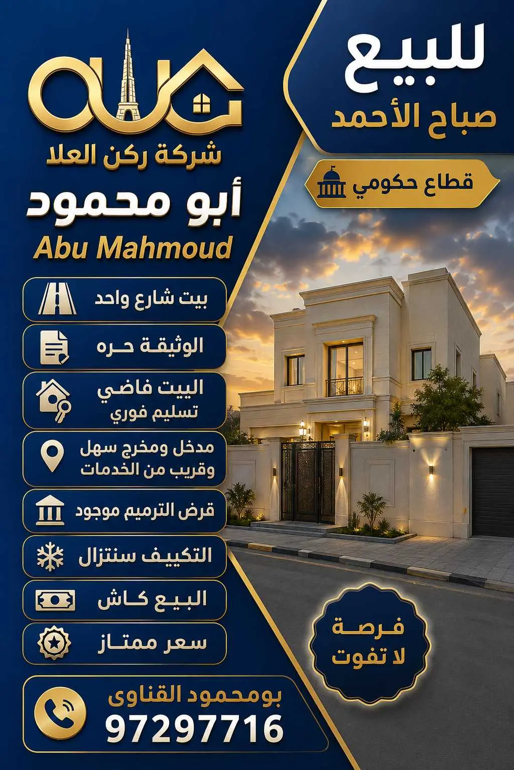 للبيع بيت حكومه شارع واحد 