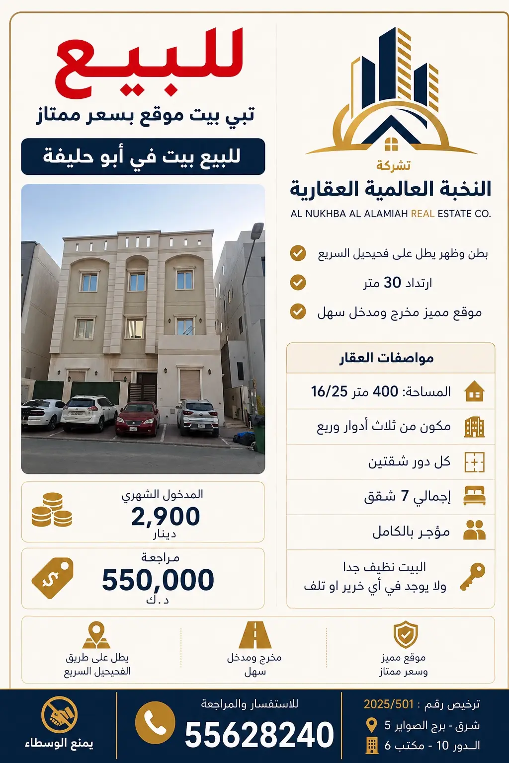 للبيع بيت في ابو حليفة بطن وظهر وارتداد