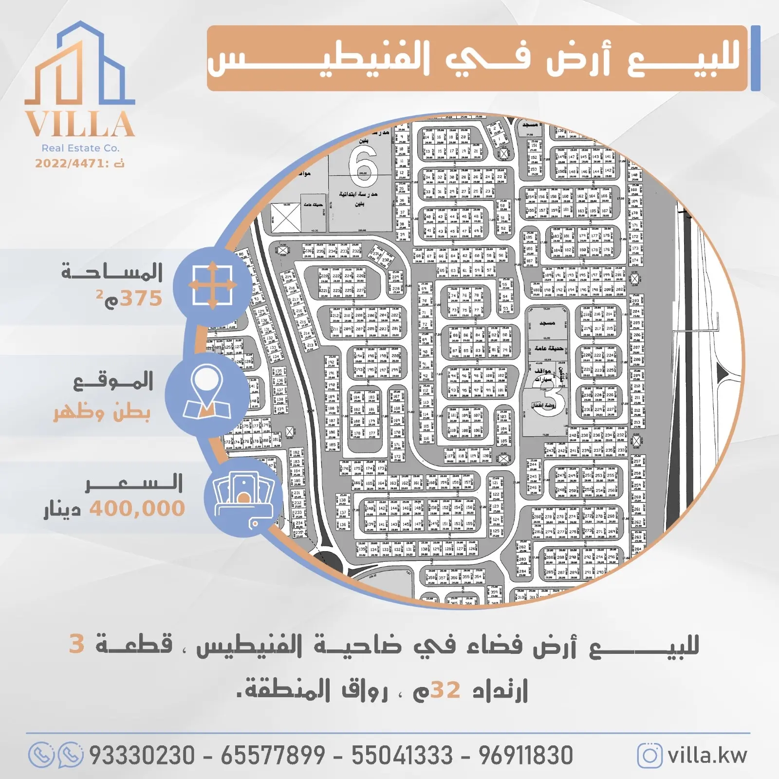 للبيع ارض فضاء في ضاحية الفنيطيس