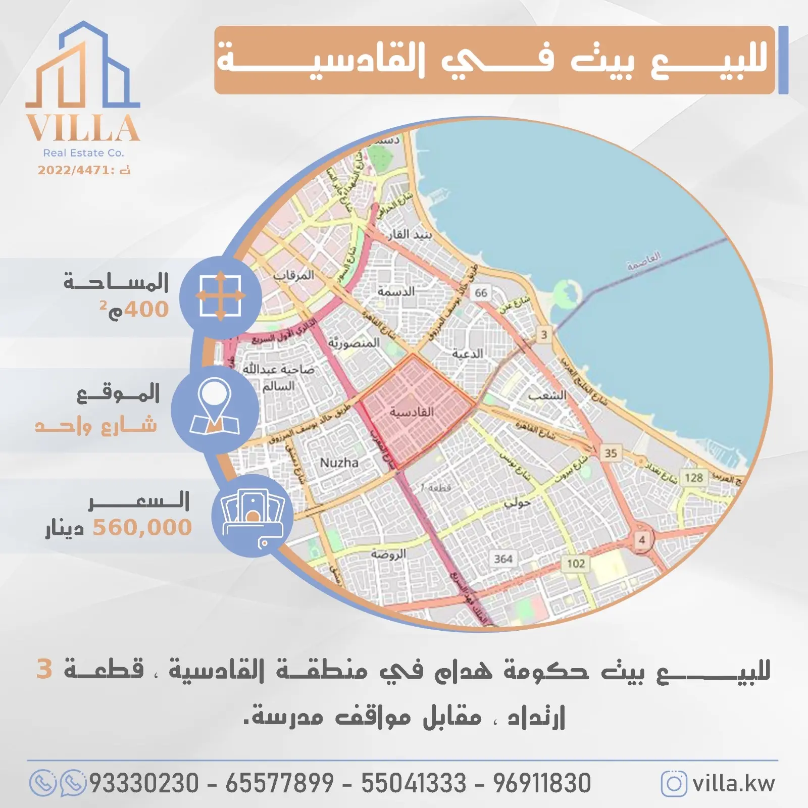 للبيع بيت حكومة في منطقة القادسية 