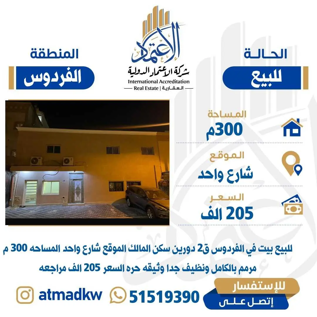 للبيع بيت نظيف في الفردوس